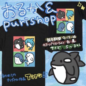 おるか