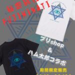 へっぽこハムタロー